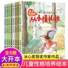 【已降96元】童年商学院《儿童人格培养绘本系列（8本塑封）》 商品缩略图1