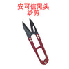 安可信多色手柄纱剪小剪刀修线头纱剪线毛剪缝纫带齿AK805服装12把 S 商品缩略图6