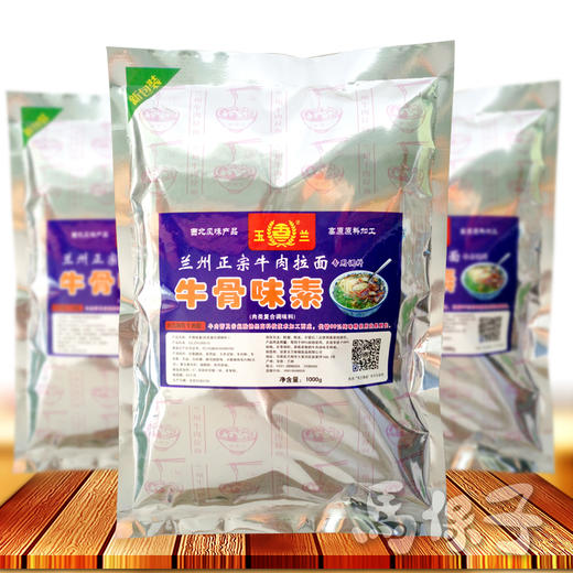 玉兰牛骨味素 牛肉拉面专用调料 [整箱1000g/袋*10袋] 商品图3