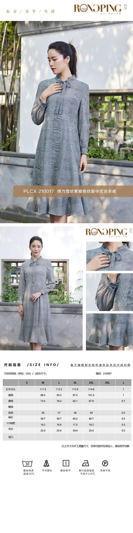 3楼  RONGPING「荣萍」PLCX 210017  弹力雪纺素雅格纹新中式连衣裙 商品图1