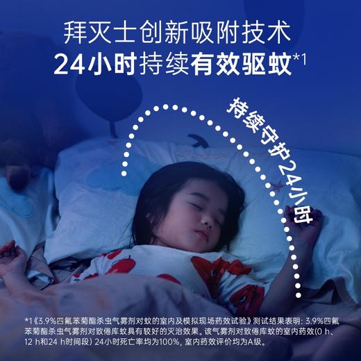 德国拜耳 拜灭士驱蚊喷雾 孕婴家庭适用36ml+80ml [福利品] 商品图3