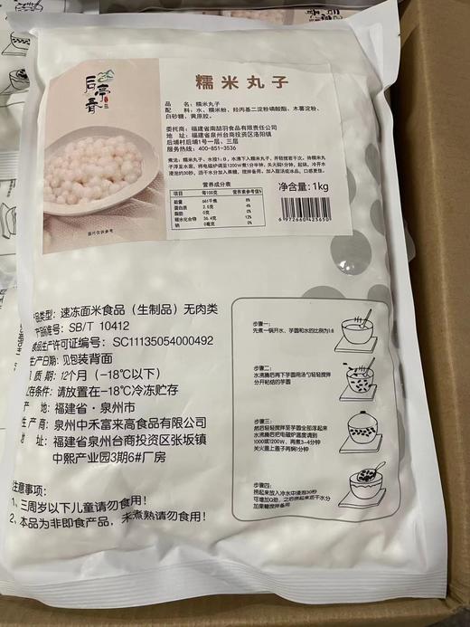 后亭春 糯米小丸子 1kg/包  古茗加工厂同款/多芒小丸子/芋圆/阿达子/四果汤 商品图1