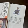 官网 哲学之刀 稻盛和夫笔下的 新日本 新经营 稻盛和夫管理学 企业经营管理学书籍 商品缩略图4