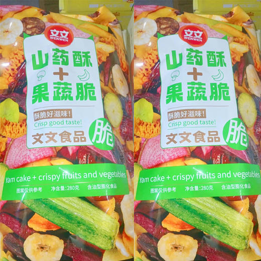 【6.9元/袋】文文山药酥+果蔬脆280g（0708355） 商品图0