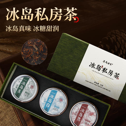 【冰岛古树】茶马世家云南古树冰岛小玉饼紧压生熟普洱茶饼茶84g 商品图0