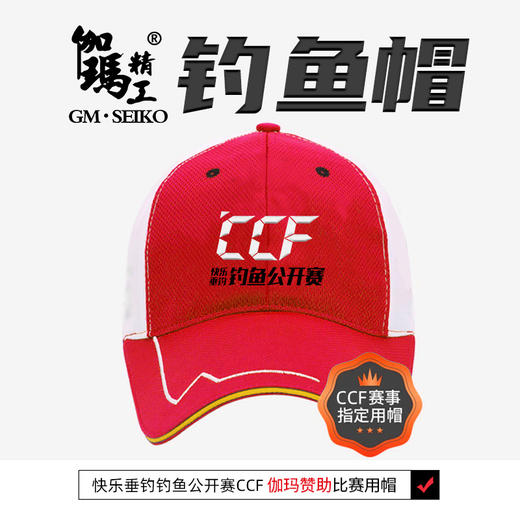 伽玛精工CCF钓鱼帽（红白） 商品图2