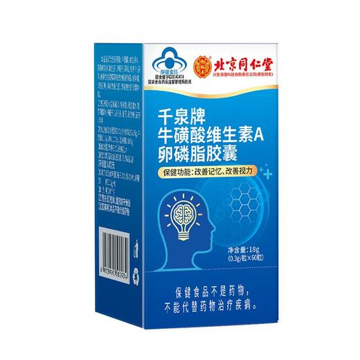 北京同仁堂怡福寿 千泉牌牛磺酸维生素A卵磷脂胶囊0.3g/粒*60粒 商品图3