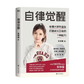 自律觉醒 朱梓橦 著 励志与成功