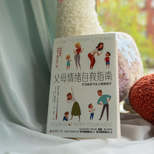父母情绪自救指南：千万别在气头上管教孩子([美]卡拉·瑙姆伯格) 商品图2