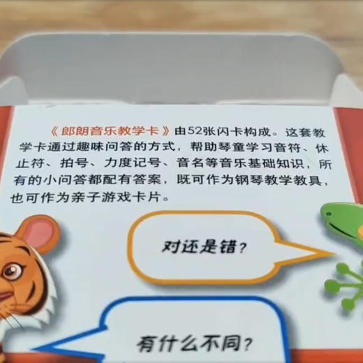 郎朗音乐教学卡 音乐亲子游戏卡片 52张卡片 儿童趣味学音乐 小开本方便携带 商品图3