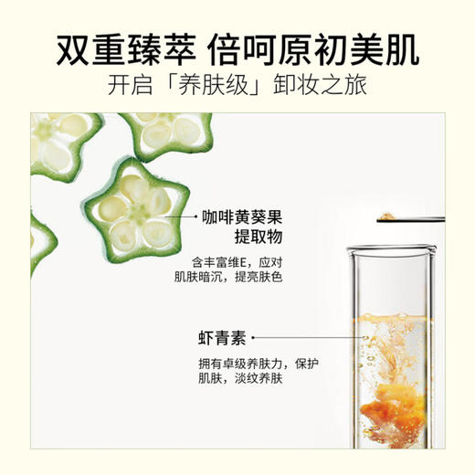 花印秋葵多效卸妆膏70g（卸妆膏 温和 乳化快无残留 眼唇可用） 商品图2