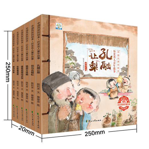 【已降110元】美丽中国《中国风原创绘本历史名人童年故事》全6册 商品图2