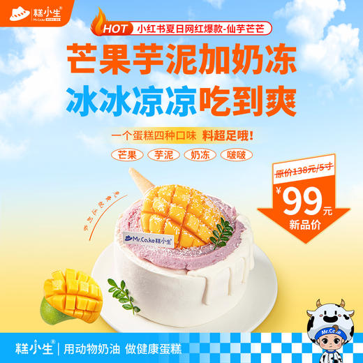 立减39元 - 夏日网红爆款『仙芋芒芒』芒果芋泥加奶冻，冰冰凉凉吃到爽 商品图0