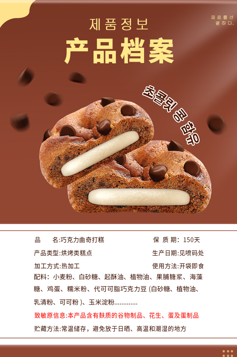 韩国打糕详情页面_02