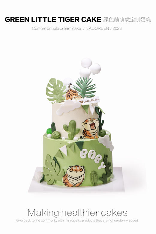 绿色萌萌虎定制蛋糕（单层小老虎随机摆放） 商品图1