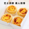 蛋挞4粒装 商品缩略图0
