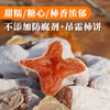 【包邮】农家自制吊霜柿饼  生态种植优选柿子  自然晾制  香甜软糯350g*3盒 商品缩略图0