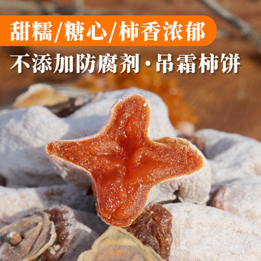 【包邮】农家自制吊霜柿饼  生态种植优选柿子  自然晾制  香甜软糯350g*3盒 商品图0