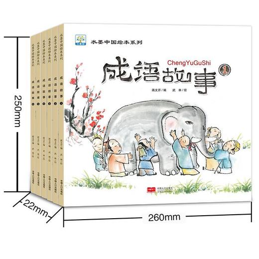 【已降106元】文化传承《成语故事（6本塑封）》 商品图0