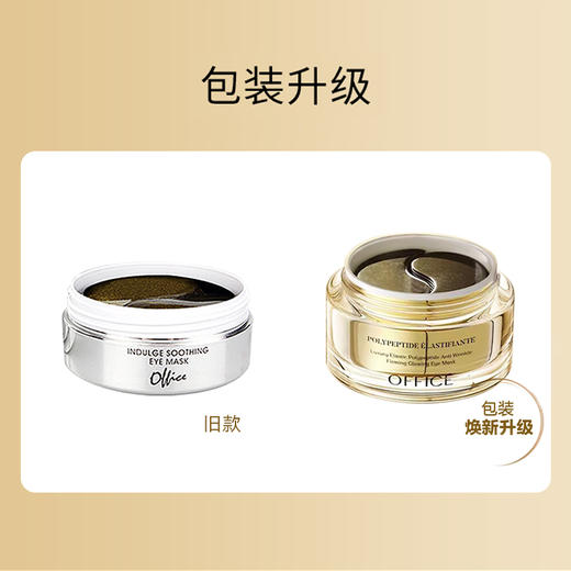 全新升级🎊OFFICE 欧菲姿 奢弹多肽淡纹紧致焕彩眼膜 90g 商品图2