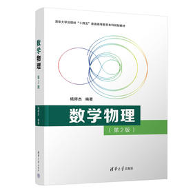 数学物理(第2版)