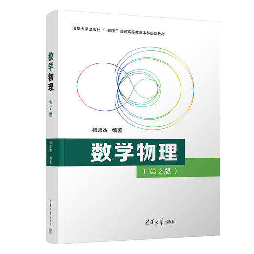 数学物理(第2版) 商品图0