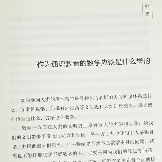 《吴军数学通识讲义》 商品图3