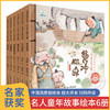 【已降110元】美丽中国《中国风原创绘本历史名人童年故事》全6册 商品缩略图1