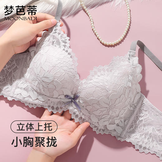 梦芭蒂小胸聚拢内衣女少女蕾丝文胸上托收副乳调整型胸罩云中花海 商品图2