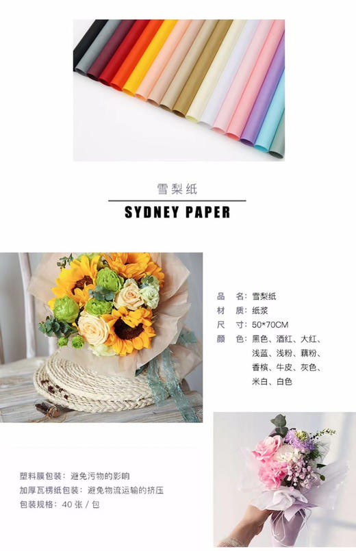 【资材】花衣裳-雪梨纸   多色可选 商品图4