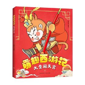 大圣闹天宫 绘时光 著 小说