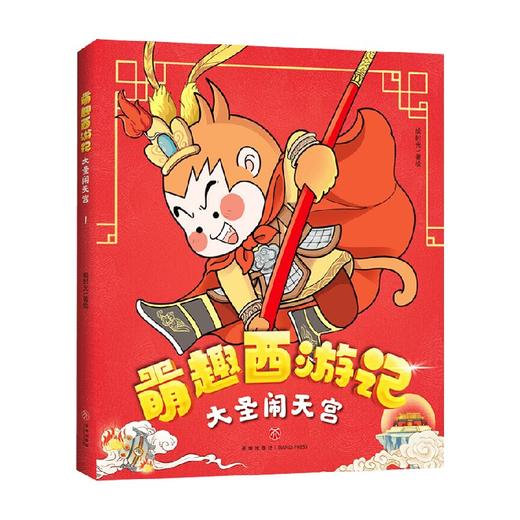 大圣闹天宫 绘时光 著 小说 商品图0