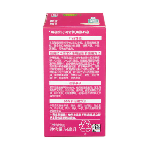 彩虹液体蚊香液无味(孕妇婴幼儿适用 34ml) 商品图10