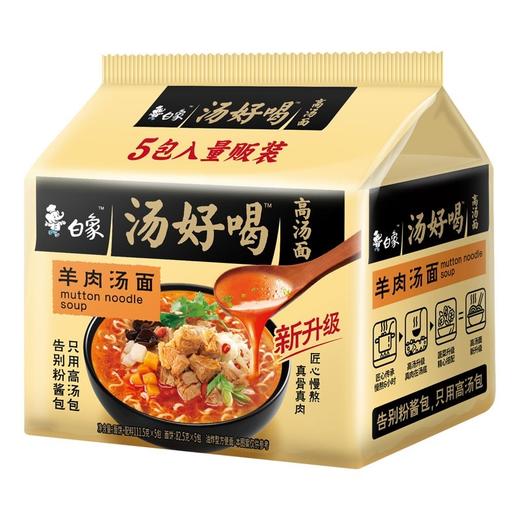 汤好喝五连包羊肉汤 商品图0