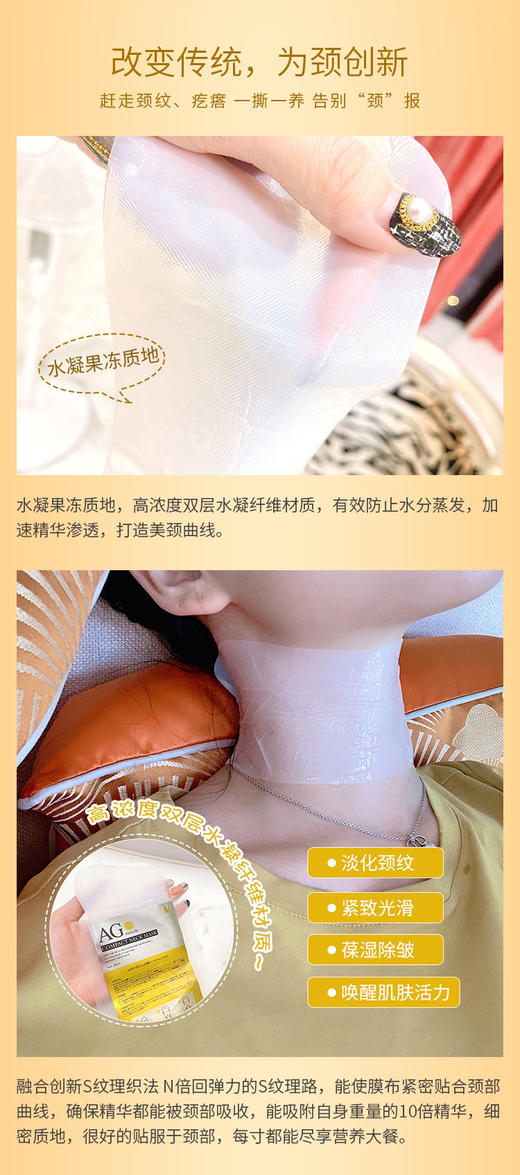 日本AG抗糖颈膜淡化颈纹贴提拉紧致颈部24K黄金护理脖子面膜神器 商品图2