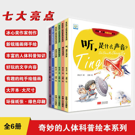 【已降78元】科学启蒙《奇妙的人体科普绘本（6本塑封）》 商品图3