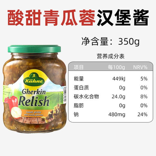 冠利  芥末/青瓜蓉汉堡酱 低脂肪酸黄瓜黄芥末酱350g*2 商品图2