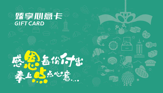 臻享心意卡 商品图0