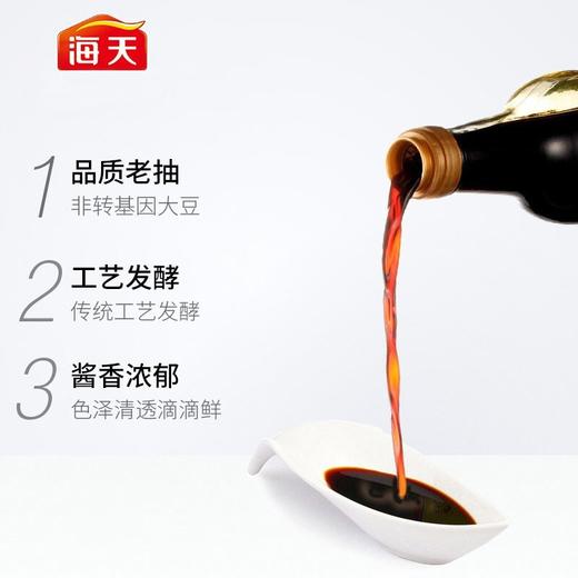 【自营】海天老抽酱油500ml*3瓶（中华老字号） 商品图2