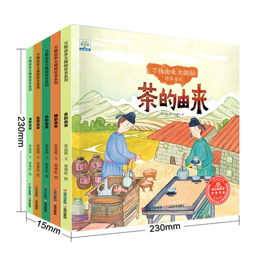 【已降75元】科学启蒙《万物由来大揭秘绘本系列第二辑（5本塑封）》 商品图0