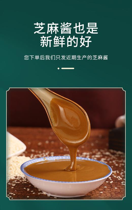 宁夏瑟目人家纯芝麻酱/复合芝麻酱清真芝麻酱 传统石磨纯正细腻调味百搭 全国包邮 商品图7