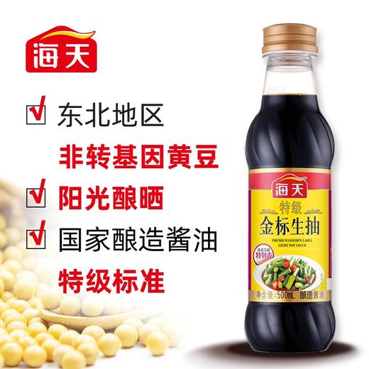 【自营】海天特级金标生抽500mL（中华老字号） 商品图3
