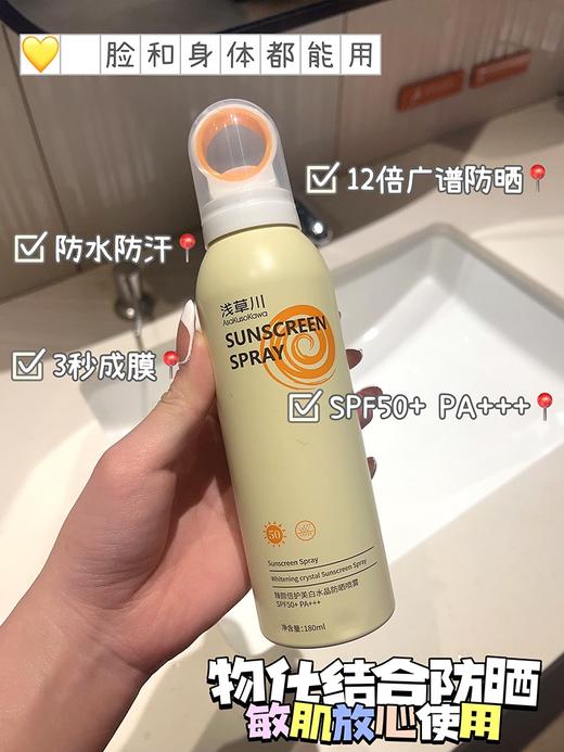【浅草川水光美肌防晒喷雾】-现货 商品图5