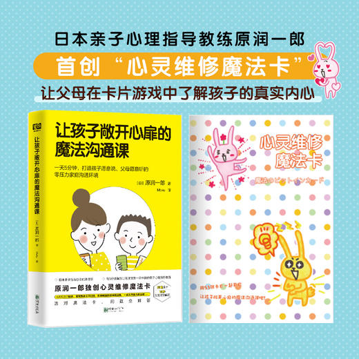 让孩子敞开心扉的魔法沟通课 让家庭沟通零代沟无压力 商品图0