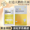 日本AG抗糖颈膜淡化颈纹贴提拉紧致颈部24K黄金护理脖子面膜神器 商品缩略图0