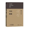 月牙儿 断魂枪 老舍 著 小说 商品缩略图0