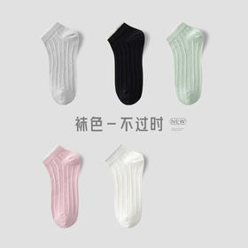 夏季袜子女短袜船袜女袜简约夏天棉袜不掉跟纯色1双