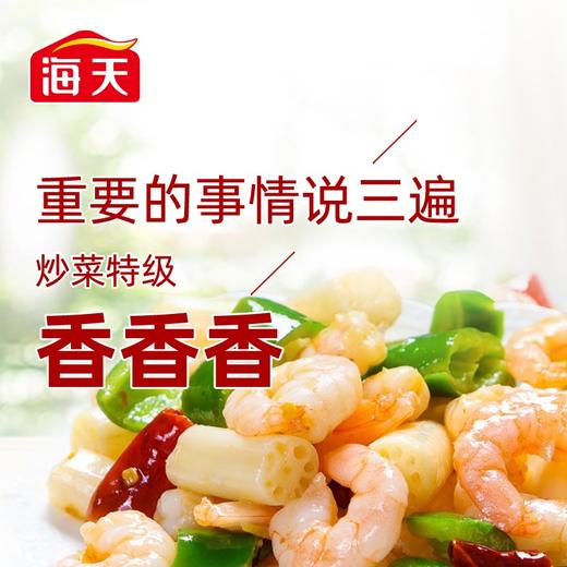 【自营】海天特级金标生抽500mL（中华老字号） 商品图4