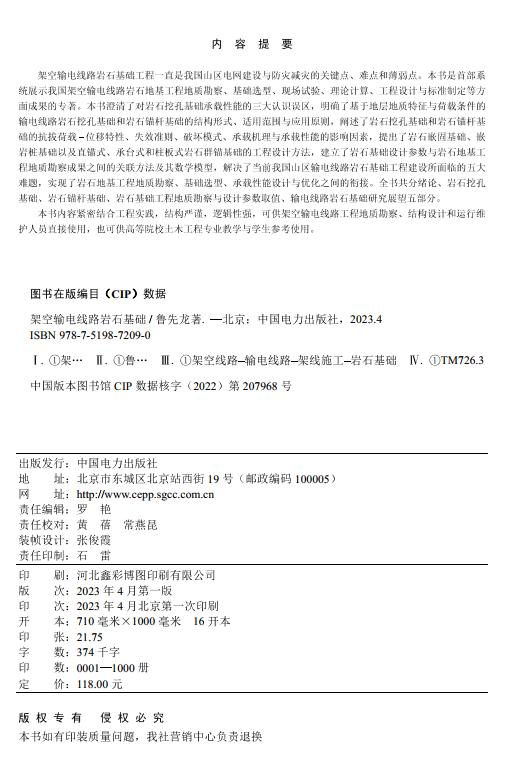 架空输电线路岩石基础 商品图1
