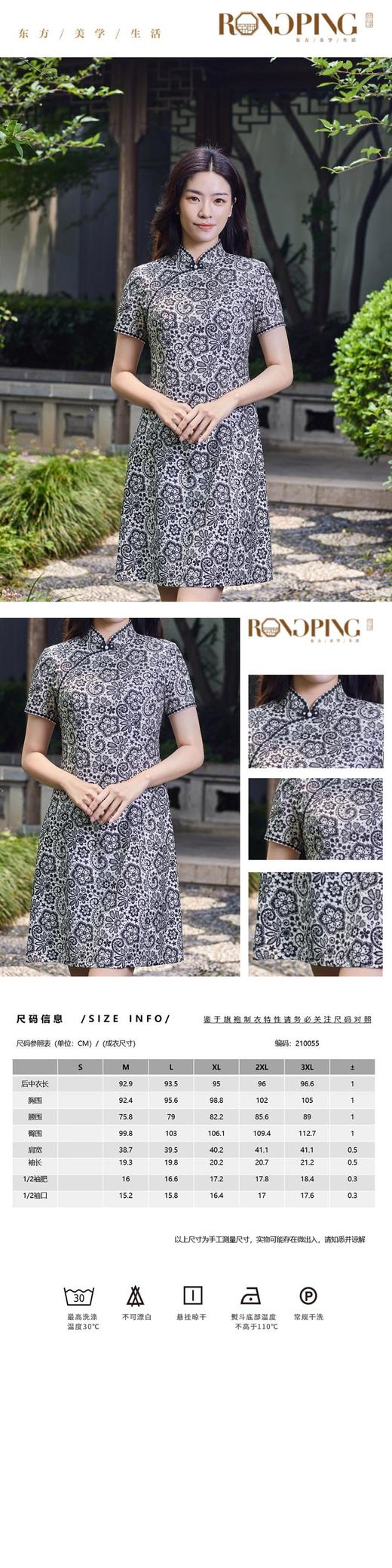 3楼  RONGPING「荣萍」PLDX210055  黑白印花人丝拼色新中式旗袍 商品图1